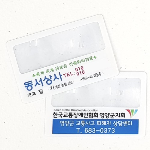 명함 카드 돋보기 가로형