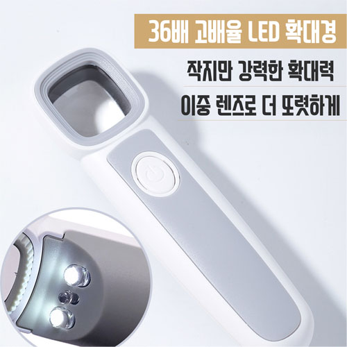 고급형 LED UV 돋보기