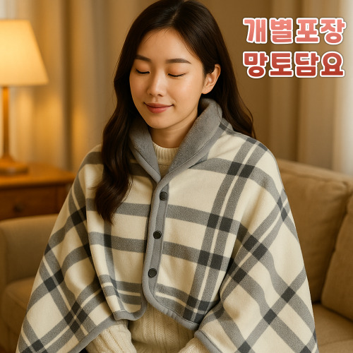 망토담요 똑딱이담요 어깨담요 무릎담요 겨울판촉물 방한용품 단체선물 담요제작