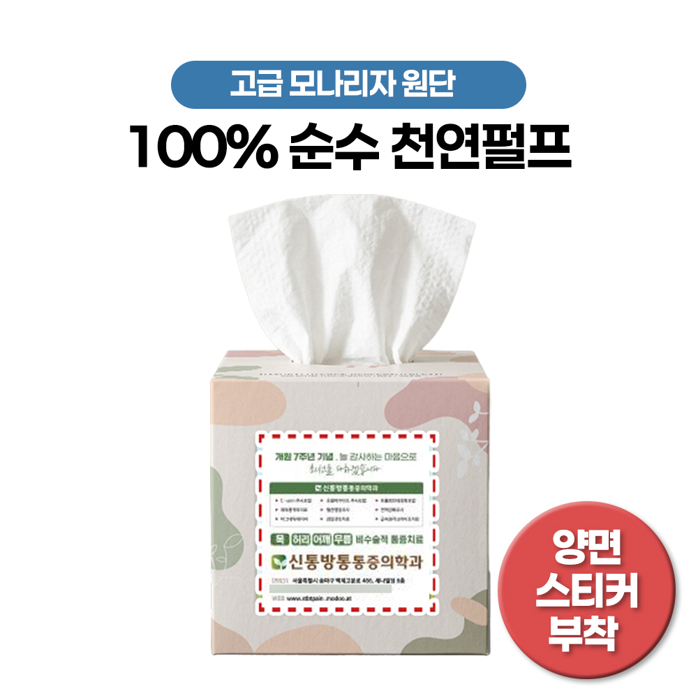 천연 미용티슈 정사각 70매 (양면 스티커부착)