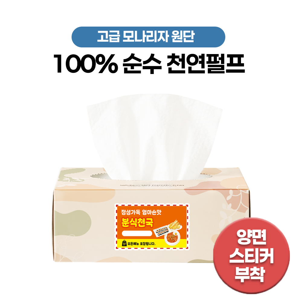 천연 미용티슈 직사각 150매 (양면 스티커부착)