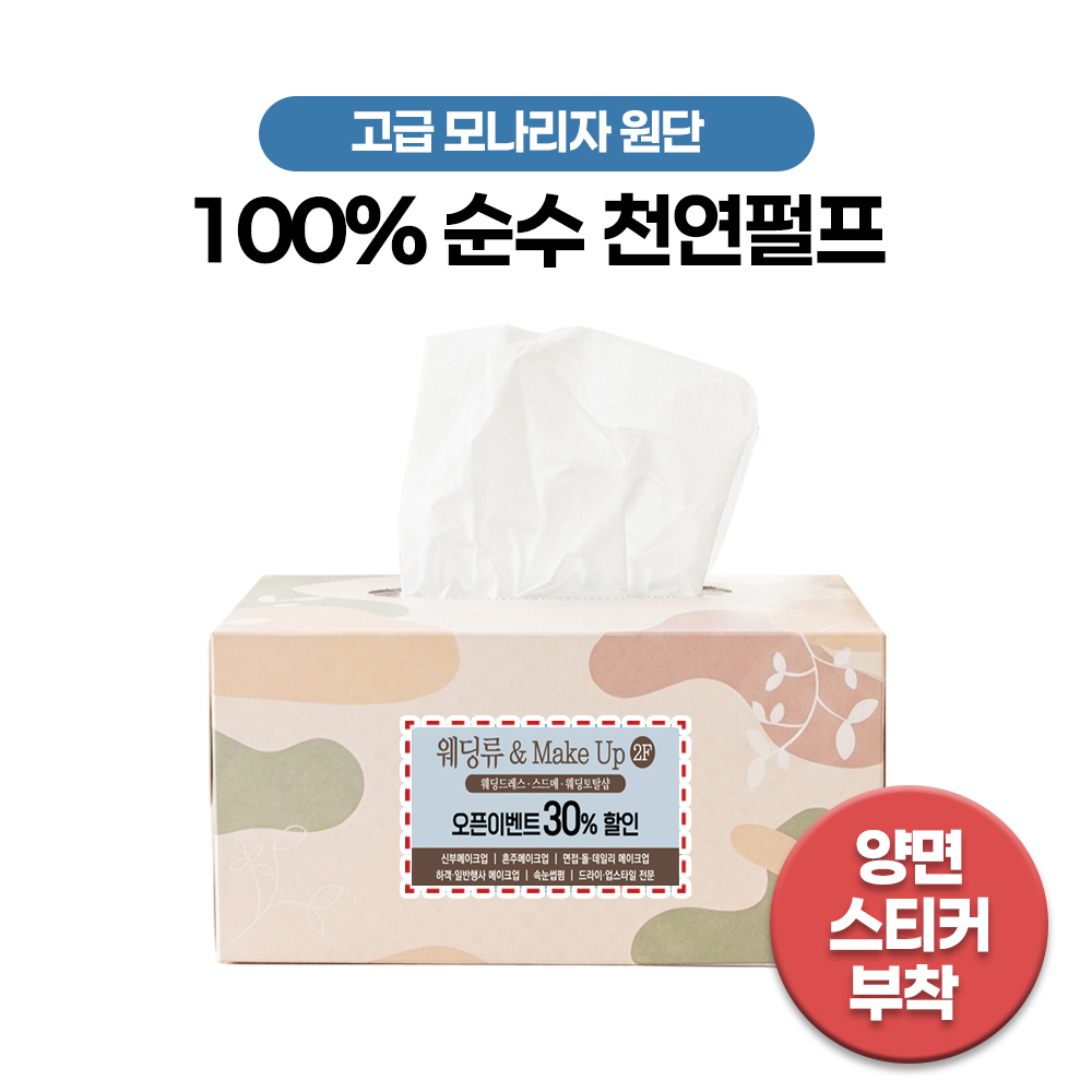 천연 미용티슈 직사각 200매 (양면 스티커부착)