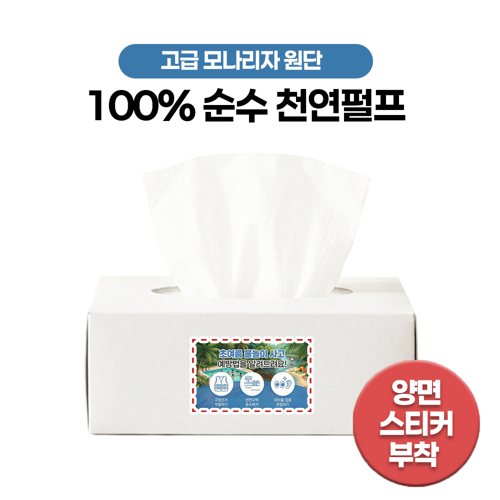 천연 미용티슈 직사각 180매 B타입 (양면 스티커부착)
