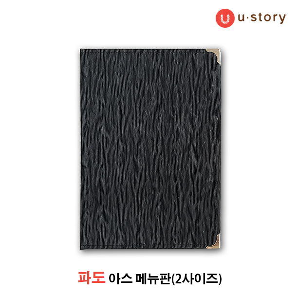 파도 아스 블랙 메뉴판A4용 (소량가능)