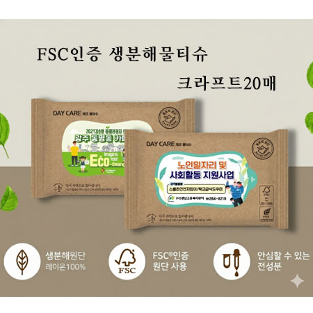 FSC인증 생분해물티슈 크라프트20매