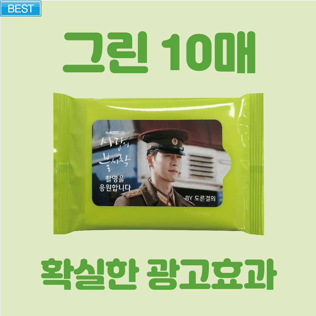 초록 물티슈 10매