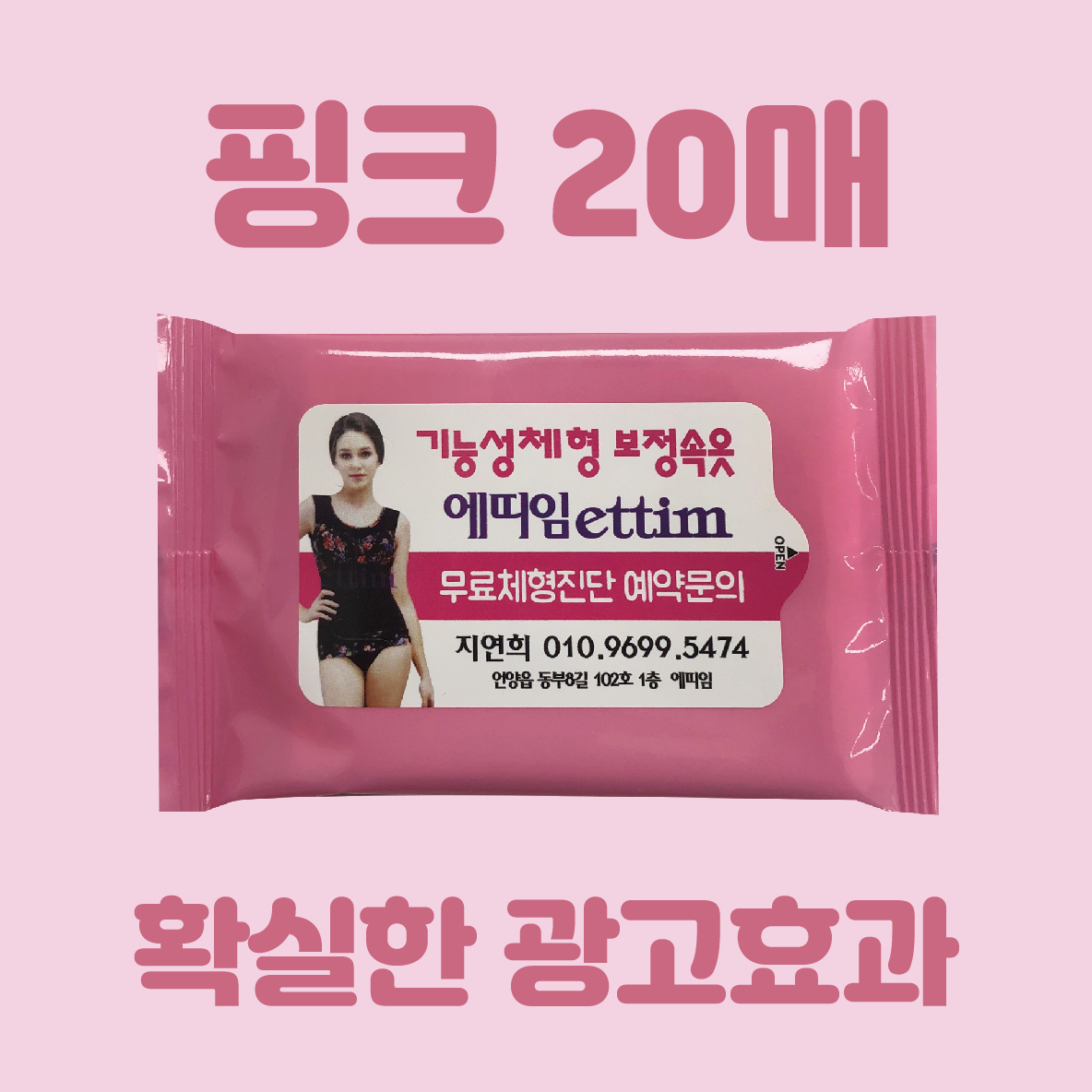 분홍 물티슈 - 20매