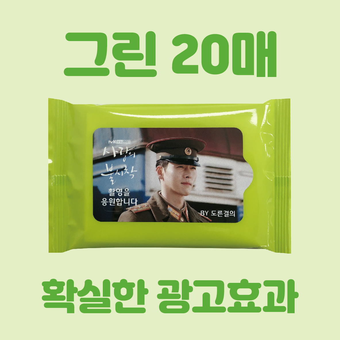 빅라벨 그린 물티슈 10매
