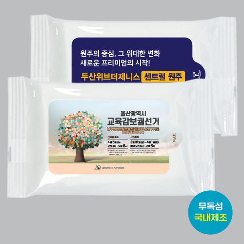 뉴 스마일 화이트 물티슈 (5매) <홍보판촉용>