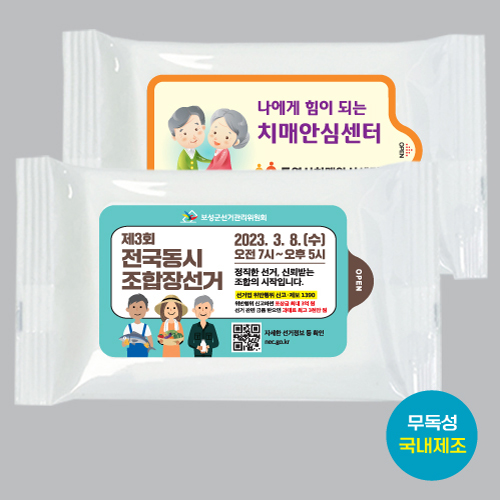 뉴 스마일 화이트 물티슈 (20매) // 홍보판촉용