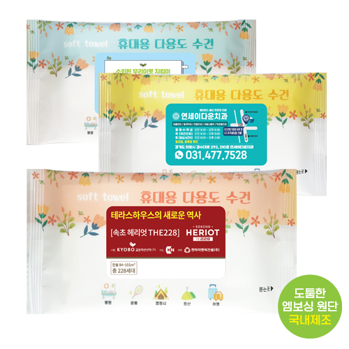 홍보판촉용 휴대용다용도 타올 (개별포장 1P)