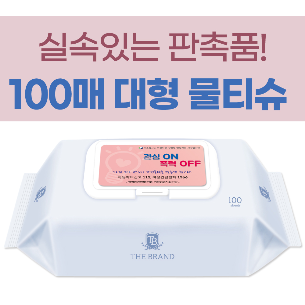 더브랜드 프리미엄 100매 물티슈