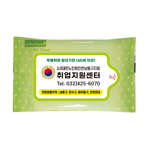 연두 홍보 물티슈 10매