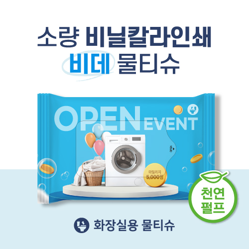 소량비닐인쇄 비데물티슈 10매