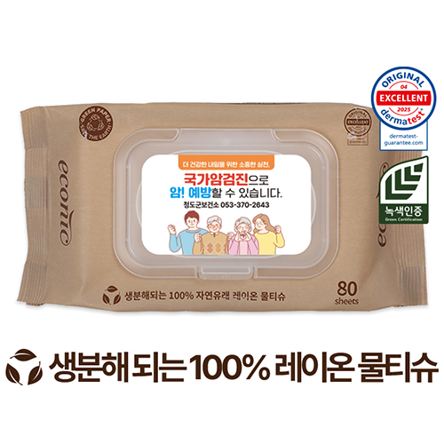 에코닉 생분해 브라운 캡형 40g (80매)