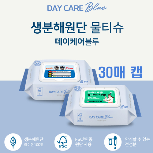 데이케어 블루 생분해물티슈 30매캡