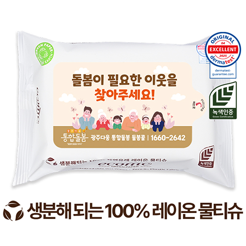 생분해 에코닉 화이트 녹색인증 라벨형 물티슈 40g (25매)