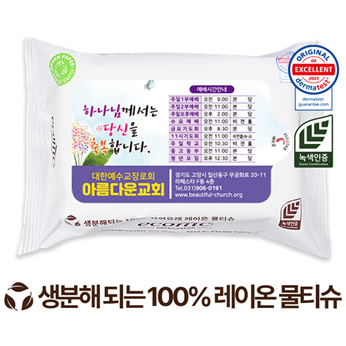 생분해 화이트 에코닉 라벨형전도용 녹색인증 물티슈 40g (25매)