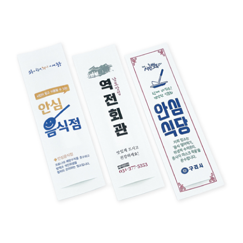 식품 위생 통합 수저집 (2만장)