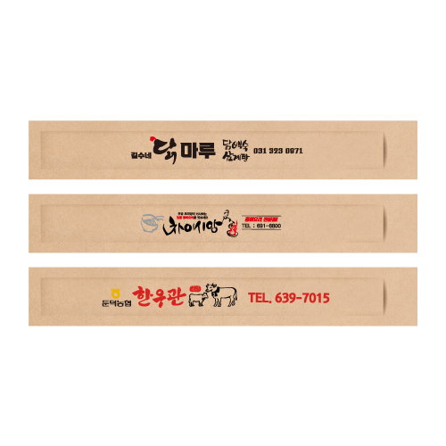 고급 젓가락집 크라프트지