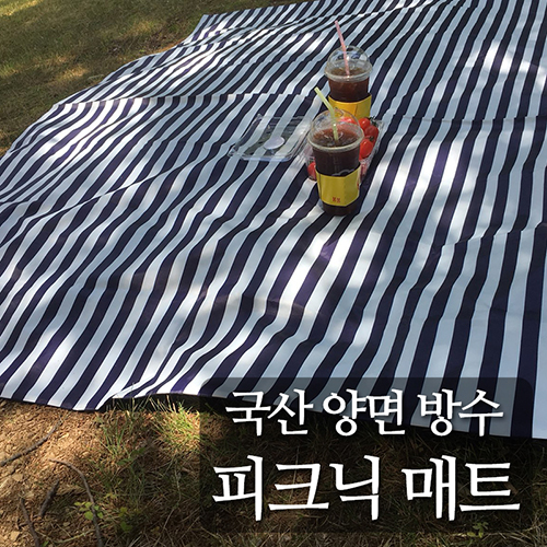 핸드메이드 양면 방수 캠핑 피크닉 매트 돗자리 (소) // 국내제작