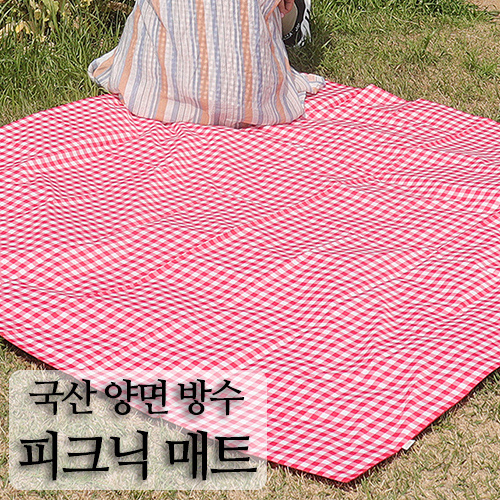 핸드메이드 양면 방수 캠핑 피크닉 매트 돗자리 (대) // 국내제작