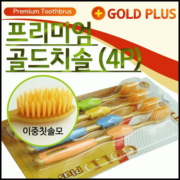 [골드 칫솔] 칫솔 4P 세트 / 칫솔 이중모 / 고급 칫솔 / 금나노 칫솔 / 칫솔 치약 세트 / 프리미엄 골드 칫솔 / 치솔 / 치약