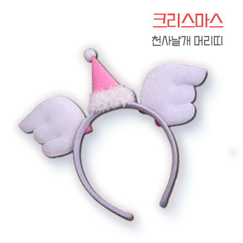 크리스마스 천사 날개 머리띠