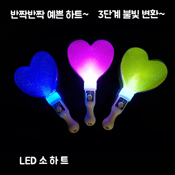 LED 소 하트 응원봉, 파티봉