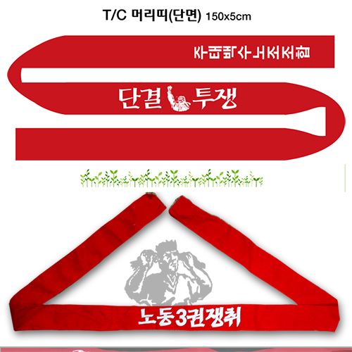 TC 단면 머리띠