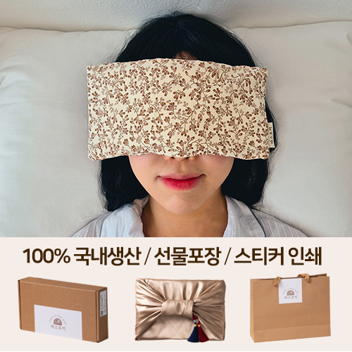 따스로미 시그니처 브라운 현미 눈 찜질팩 핫팩