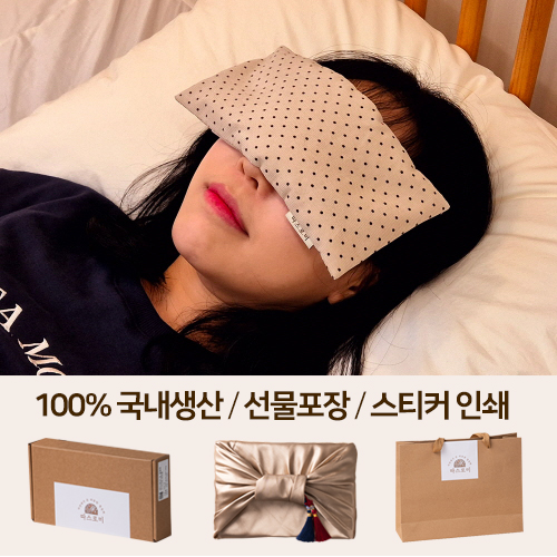 따스로미 코듀로이 땡땡이 현미 눈 찜질팩 핫팩