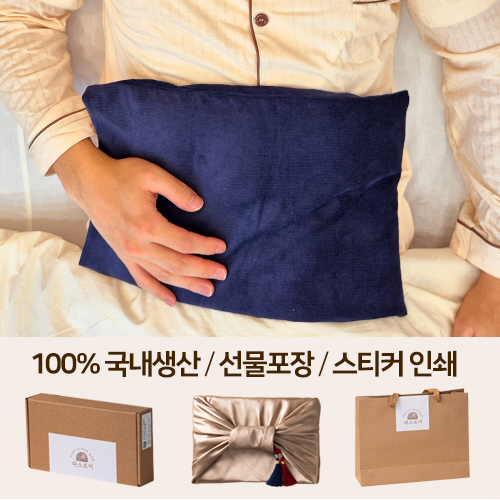 따스로미 코듀로이 무지 현미 복부 찜질팩 핫팩