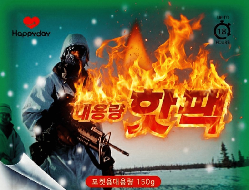 (국산)해피데이 군용 대용량 핫팩 150g