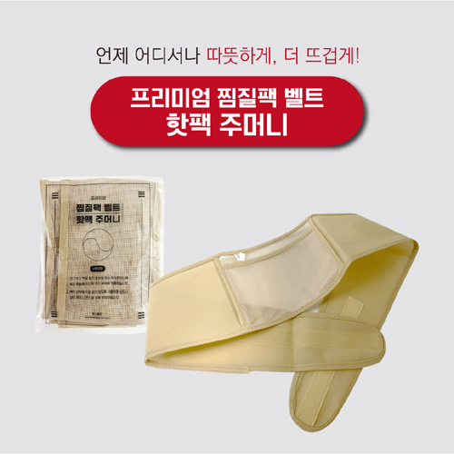 찜질팩 벨트 핫팩 주머니