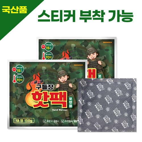 지글지글 구들장 핫팩 대용량150g (JC)국산품