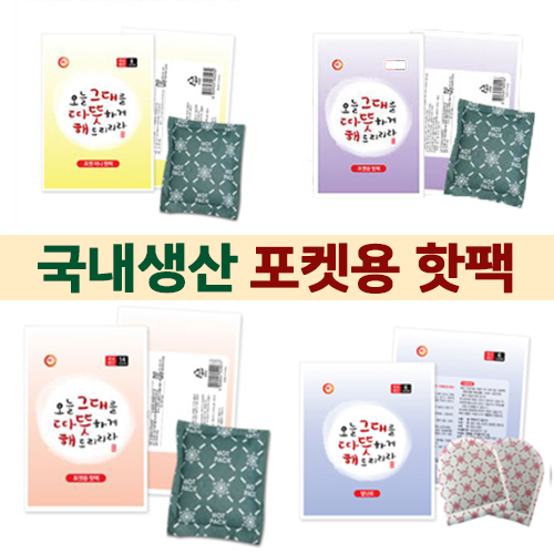포켓용핫팩 주머니핫팩 손난로 겨울 사은품 핫팩