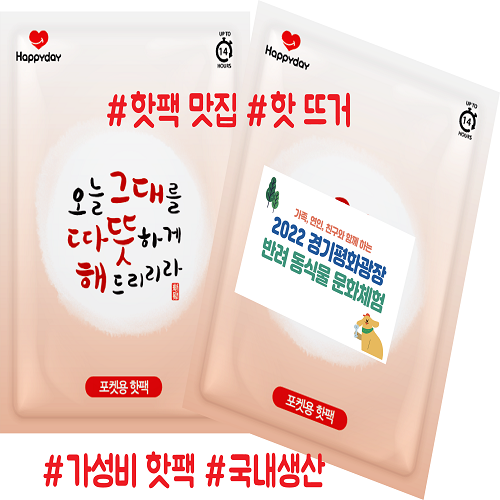해피데이 따뜻해 대용량 핫팩 100g // 국산