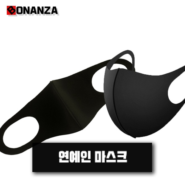 마스크 패션마스크 저가마스크 연예인마스크