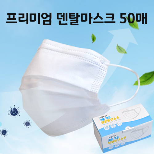 프리미엄 일회용 마스크 50매