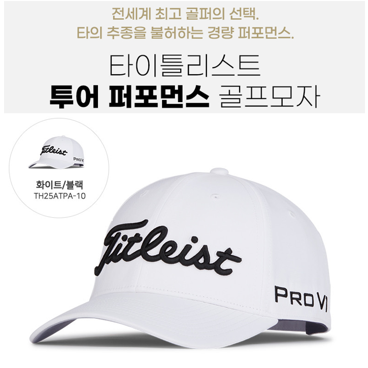타이틀리스트 투어 퍼포먼스 골프모자