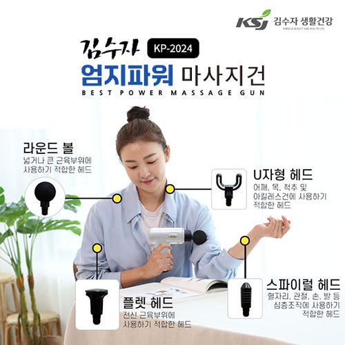 김수자 2024 6단계 엄지 파워업 마사지건