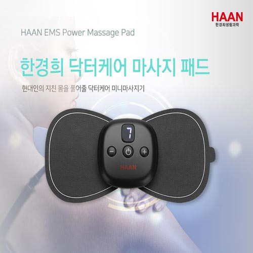 한경희 닥터케어 정품 저주파 마사지기 시즌2 HM-E2300