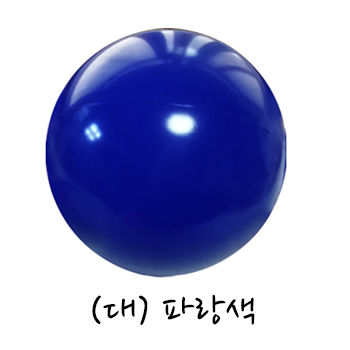 단색 비치볼 파랑 38~40CM (대) // 국산