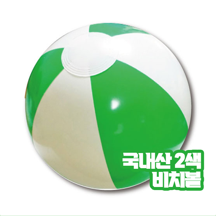 2색 비치볼 초록 대형 // 국산