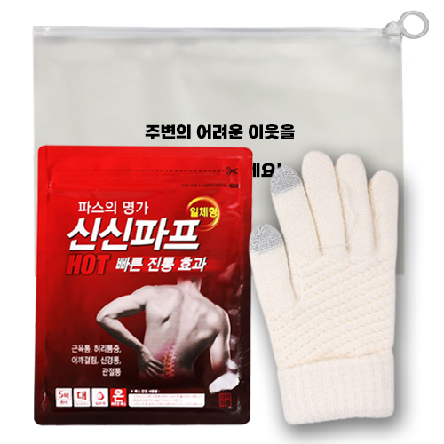건강돌볼키트 신신파프+기모장갑(터치) 남녀공용 니트장갑 스마트폰터치 신신제약 신신파스 추운겨울 따뜻한마음을전하는 선물 he014
