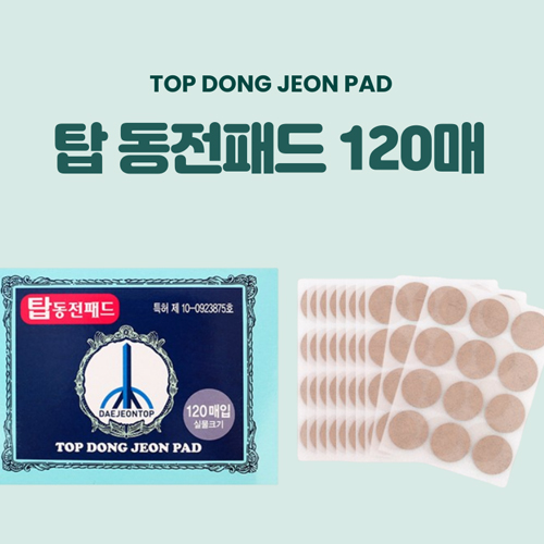 파동전파스 120매 일본 동전파스 건강패드 탑 동전패드 스티커부착가능