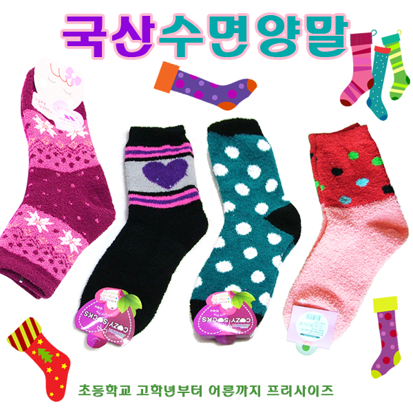 국산 수면 양말