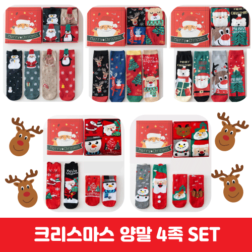 크리스마스 양말 선물세트 크리스마스선물 연말선물 양말세트 선물세트 크리스마스선물