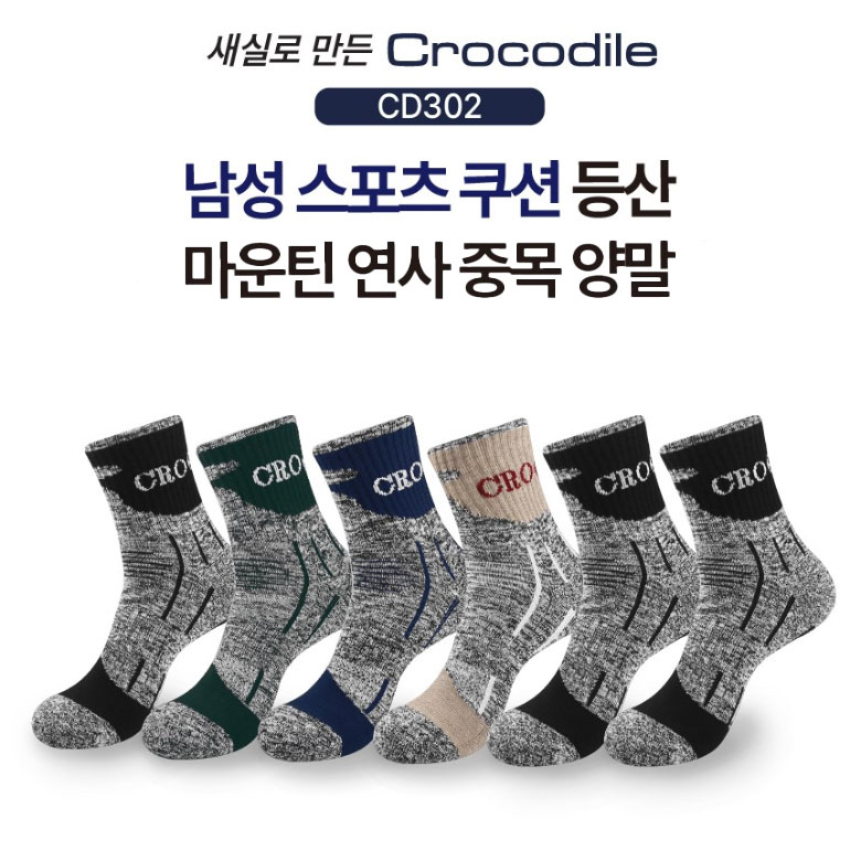 크로커다일 남성용 스포츠 쿠션 고급 연사 등산 중목 양말 CD302